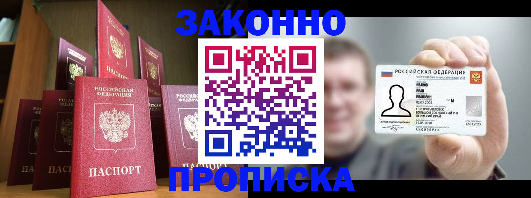 временная прописка в Дербенте